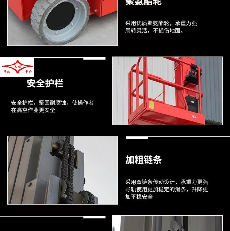 鋁合金 桅柱式升降平臺